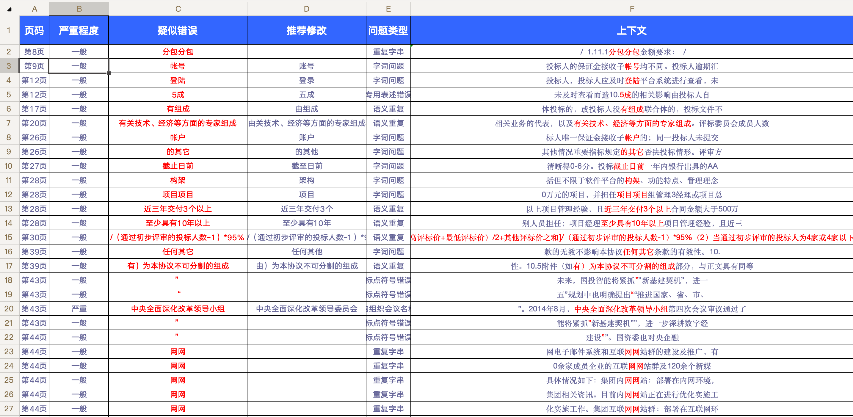 纠错结果导出