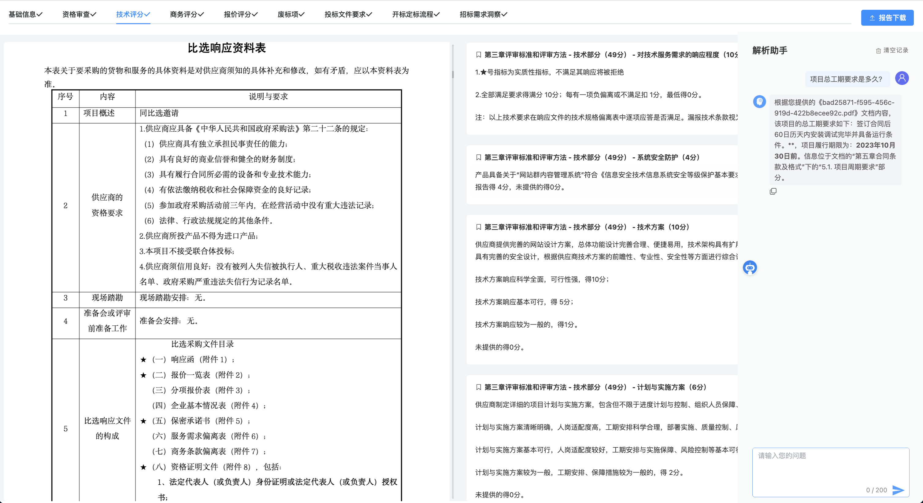 AI解析助手