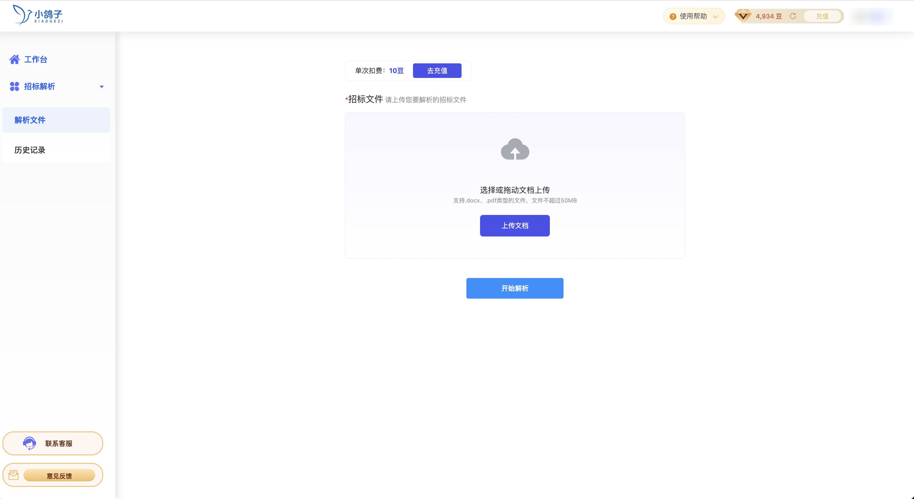 AI智能招标解析